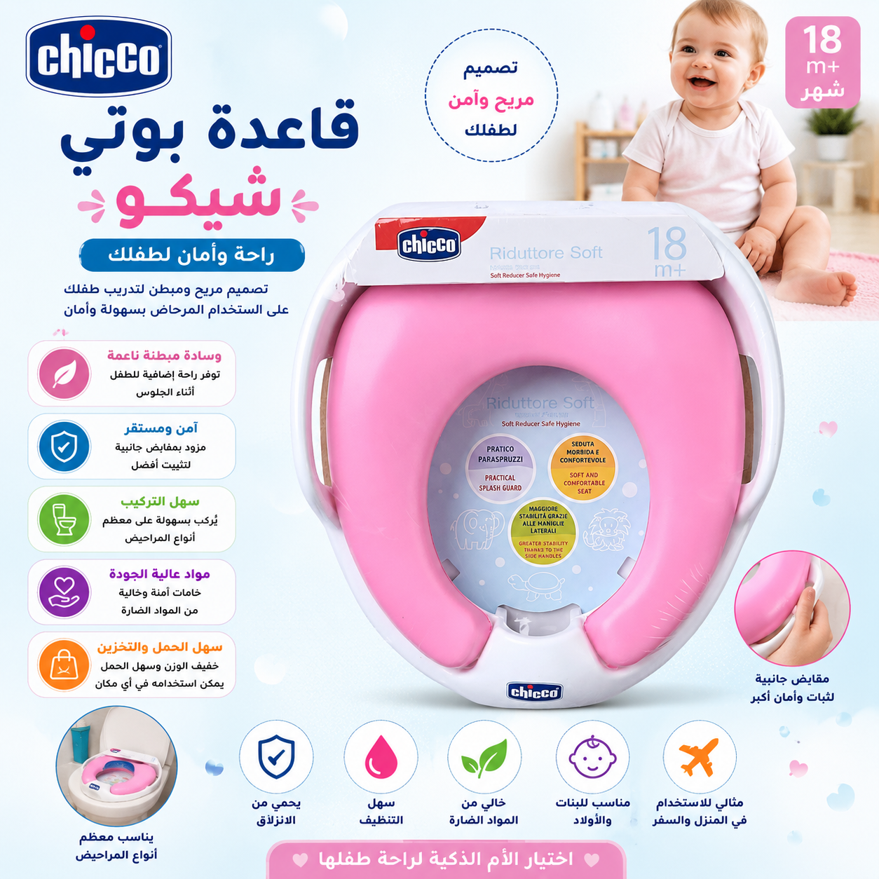 قاعدة بوتي شيكو للأطفال Soft Seat